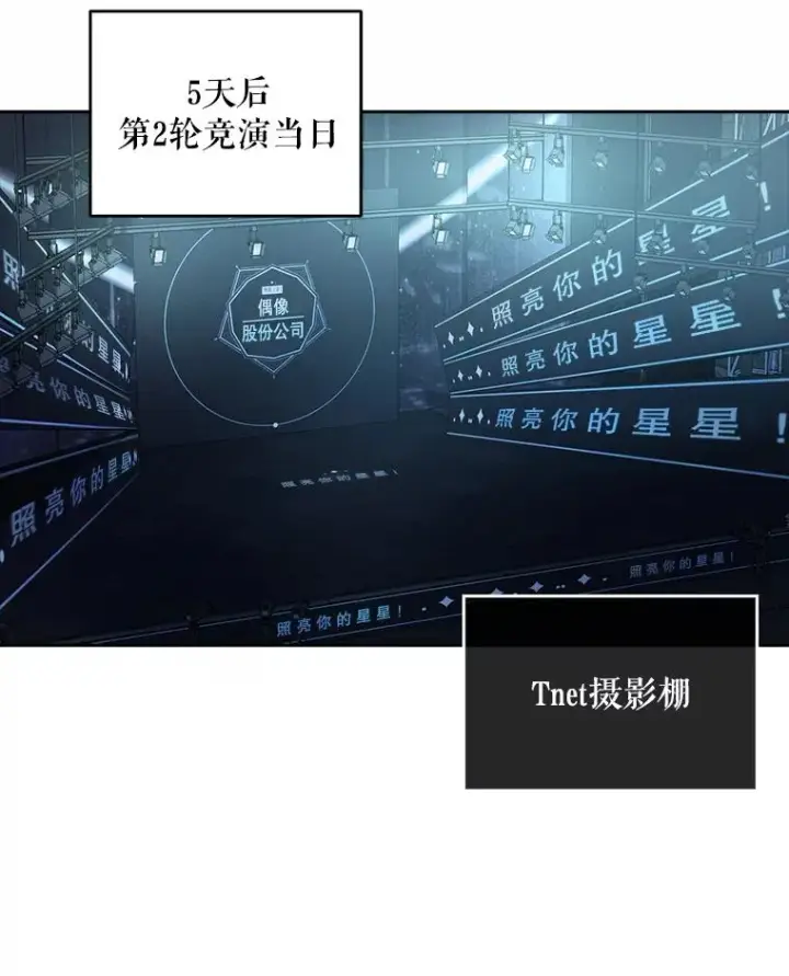 漫画《不出道就完蛋了》29.英雄电影？第82张图