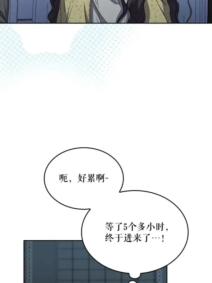 漫画《不出道就完蛋了》29.英雄电影？第84张图