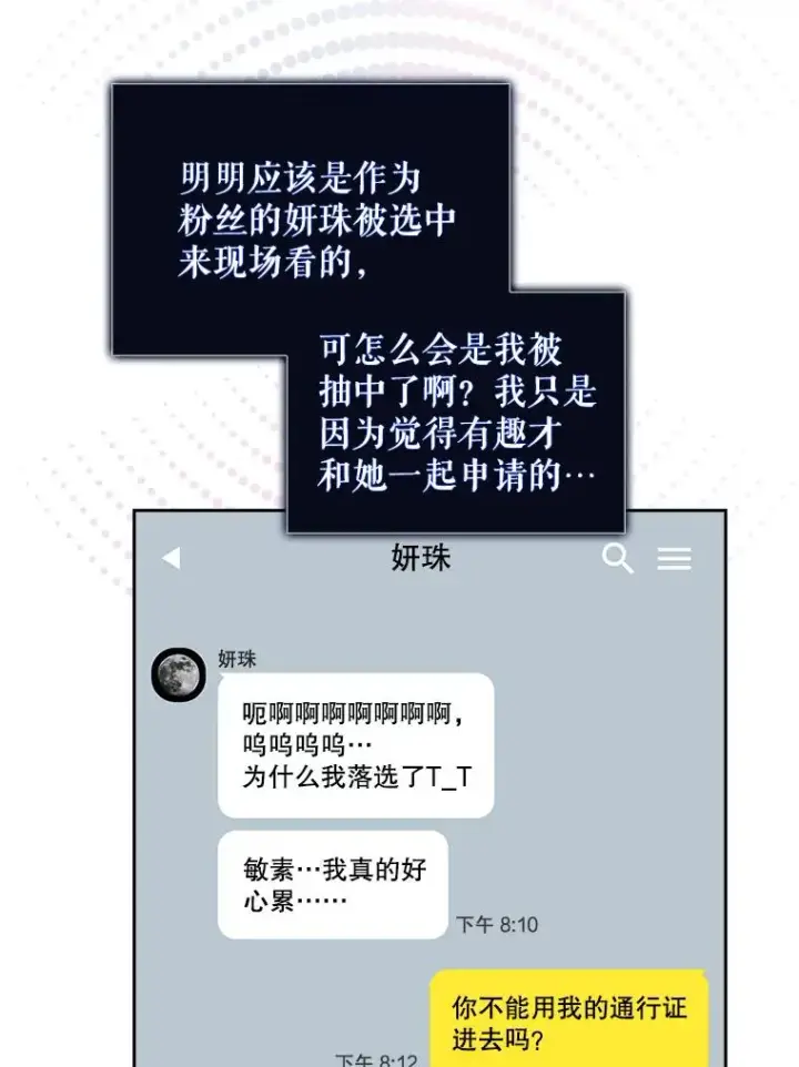 漫画《不出道就完蛋了》29.英雄电影？第86张图