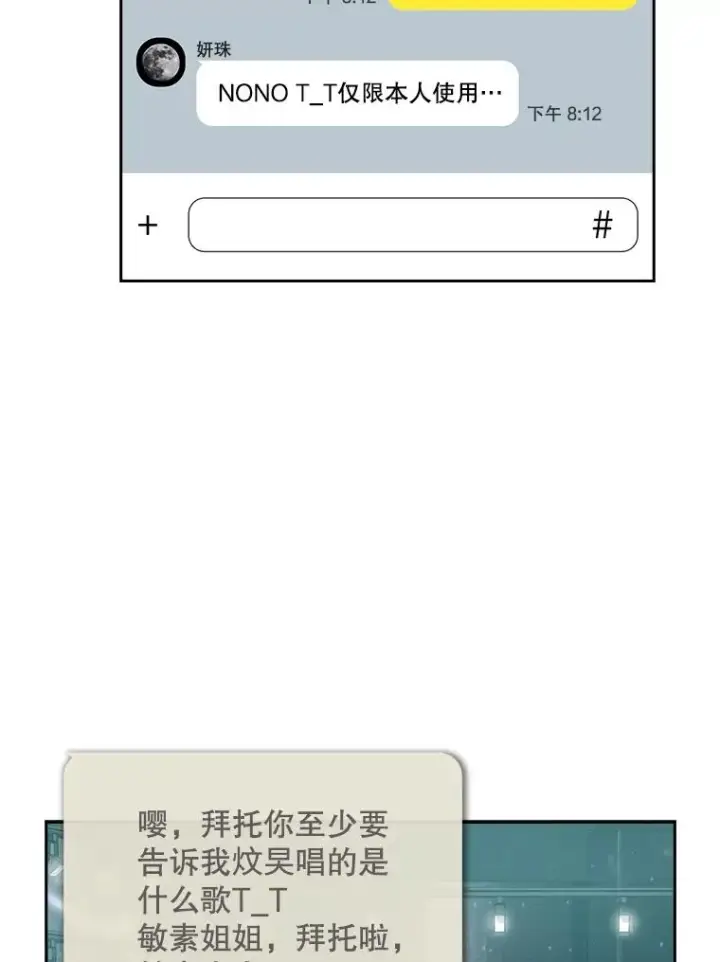 漫画《不出道就完蛋了》29.英雄电影？第87张图