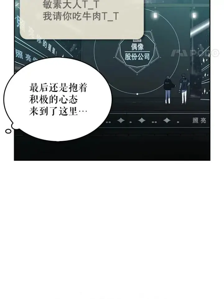 漫画《不出道就完蛋了》29.英雄电影？第88张图