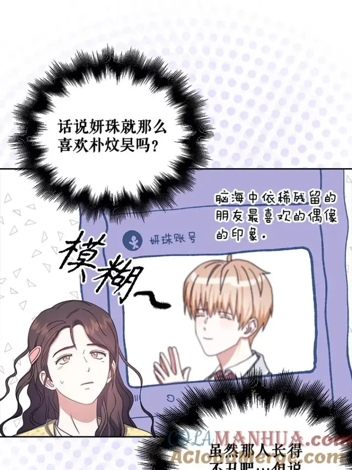 漫画《不出道就完蛋了》29.英雄电影？第89张图