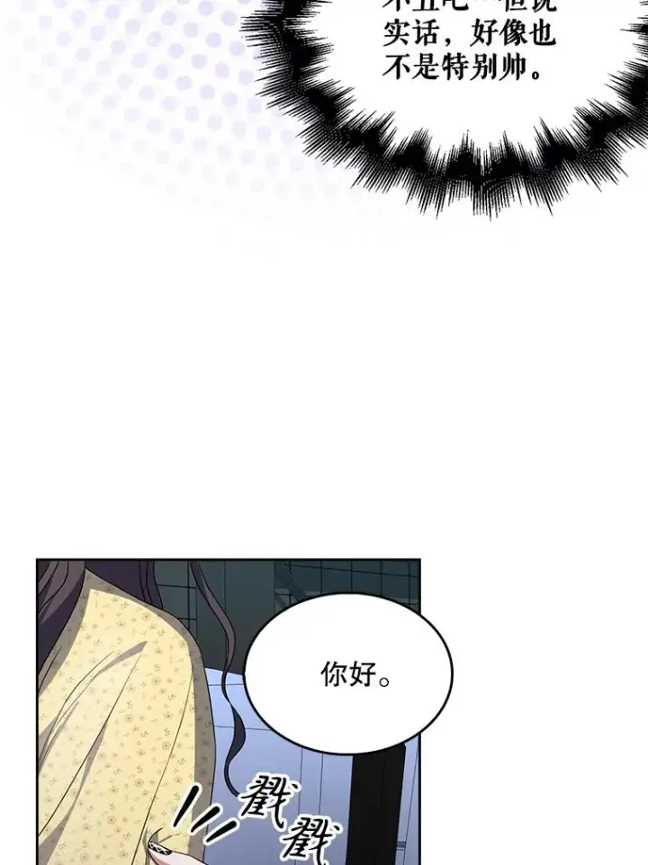 漫画《不出道就完蛋了》29.英雄电影？第90张图
