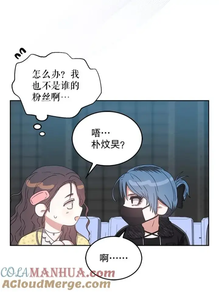 漫画《不出道就完蛋了》29.英雄电影？第93张图