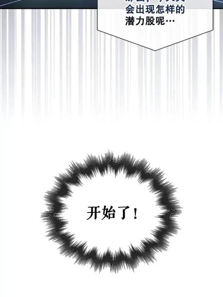 漫画《不出道就完蛋了》29.英雄电影？第98张图