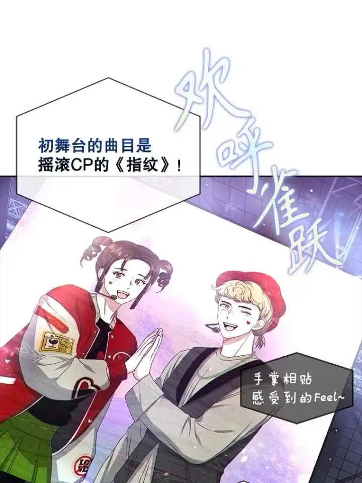漫画《不出道就完蛋了》29.英雄电影？第99张图