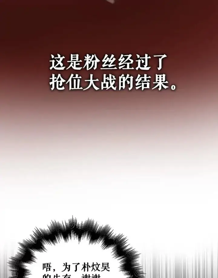 漫画《不出道就完蛋了》32.打卡第10张图