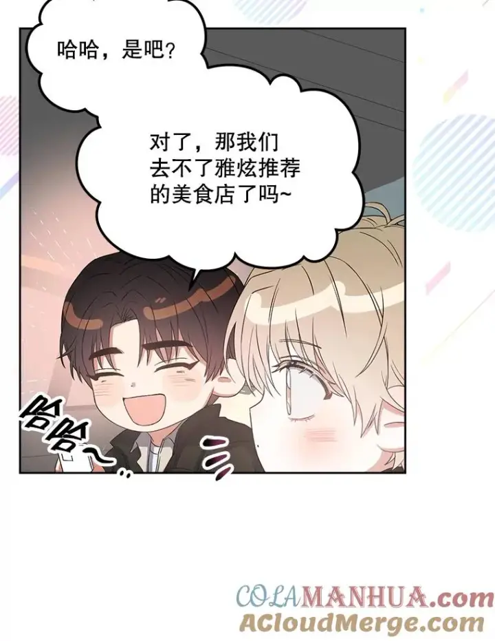 漫画《不出道就完蛋了》32.打卡第101张图