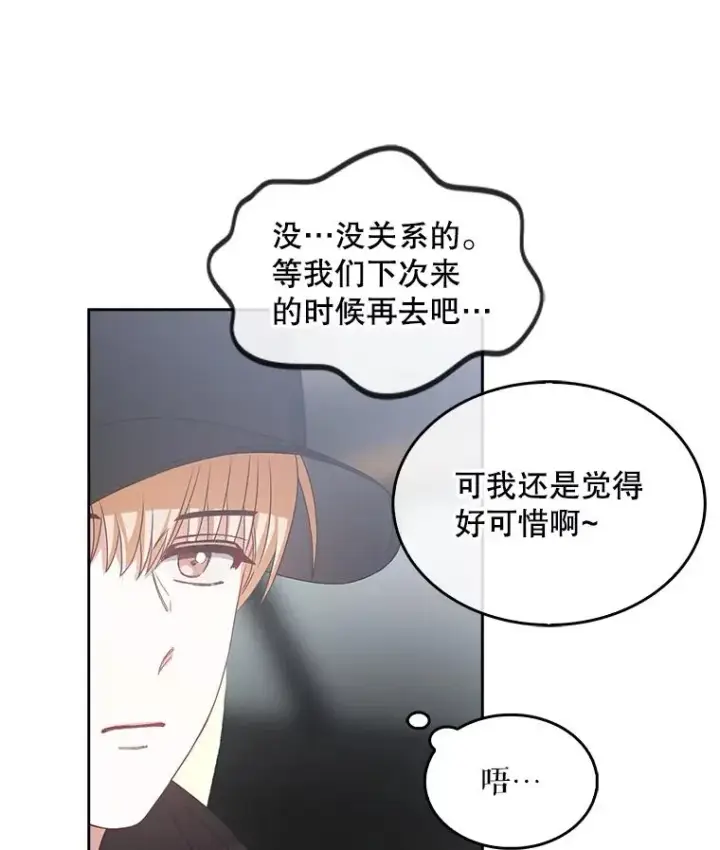 漫画《不出道就完蛋了》32.打卡第102张图