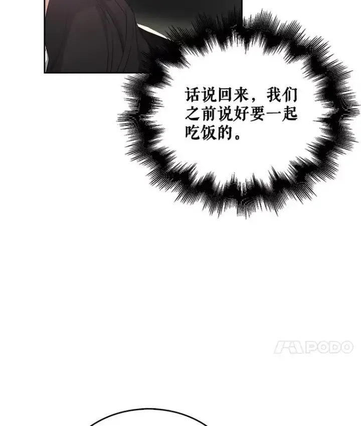 漫画《不出道就完蛋了》32.打卡第103张图