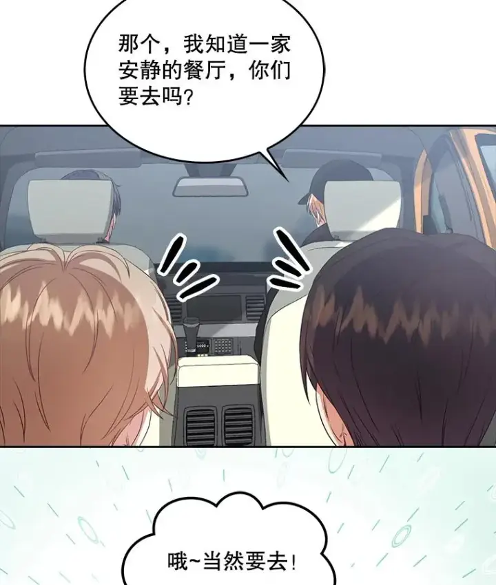 漫画《不出道就完蛋了》32.打卡第104张图