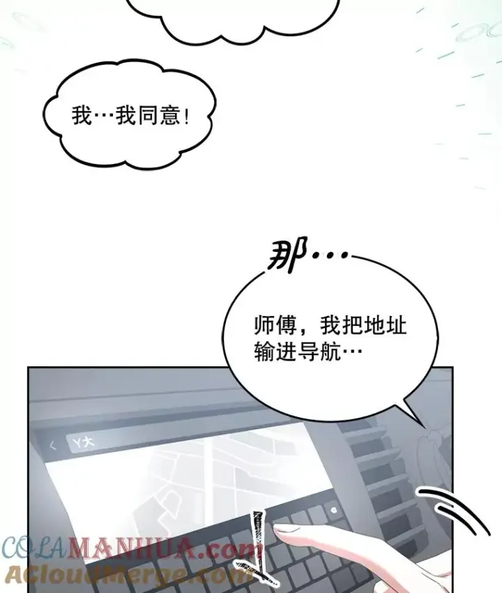 漫画《不出道就完蛋了》32.打卡第105张图