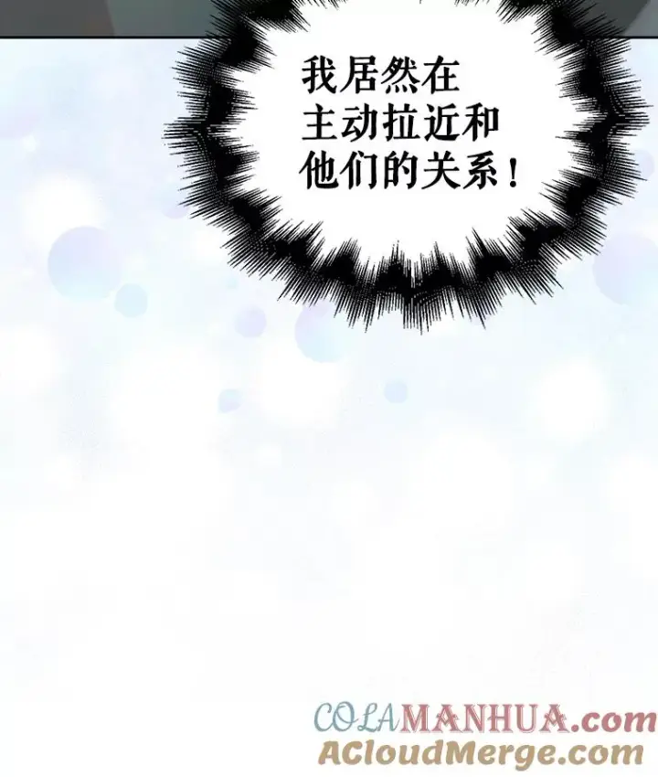漫画《不出道就完蛋了》32.打卡第109张图
