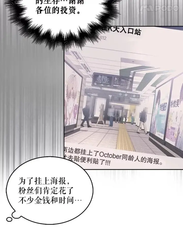漫画《不出道就完蛋了》32.打卡第11张图