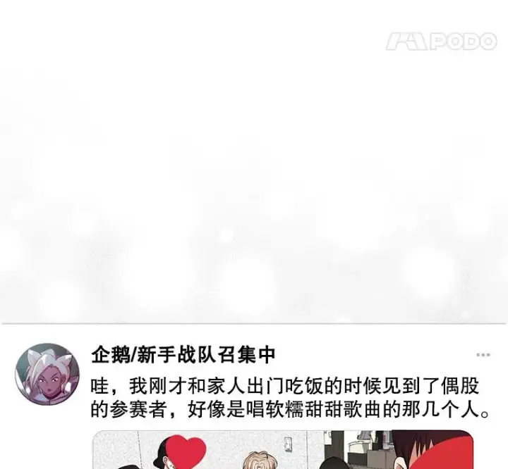漫画《不出道就完蛋了》32.打卡第111张图