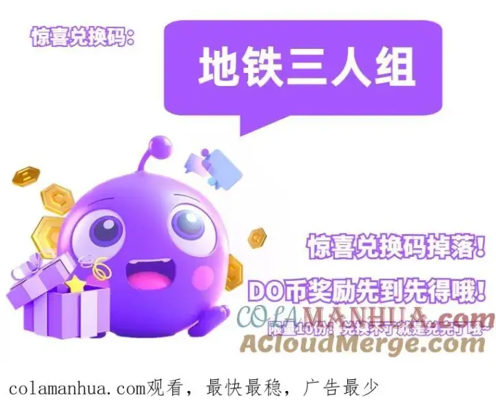 漫画《不出道就完蛋了》32.打卡第113张图