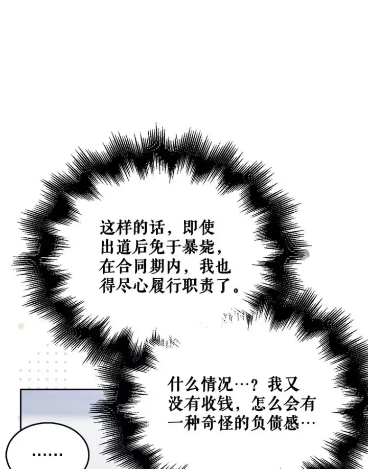 漫画《不出道就完蛋了》32.打卡第12张图