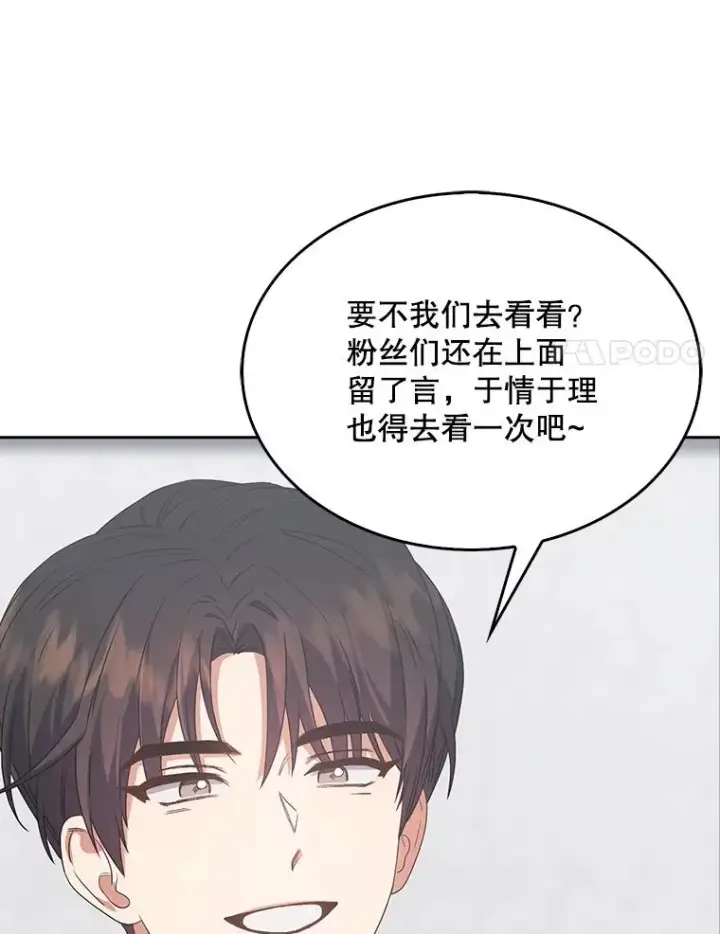 漫画《不出道就完蛋了》32.打卡第14张图