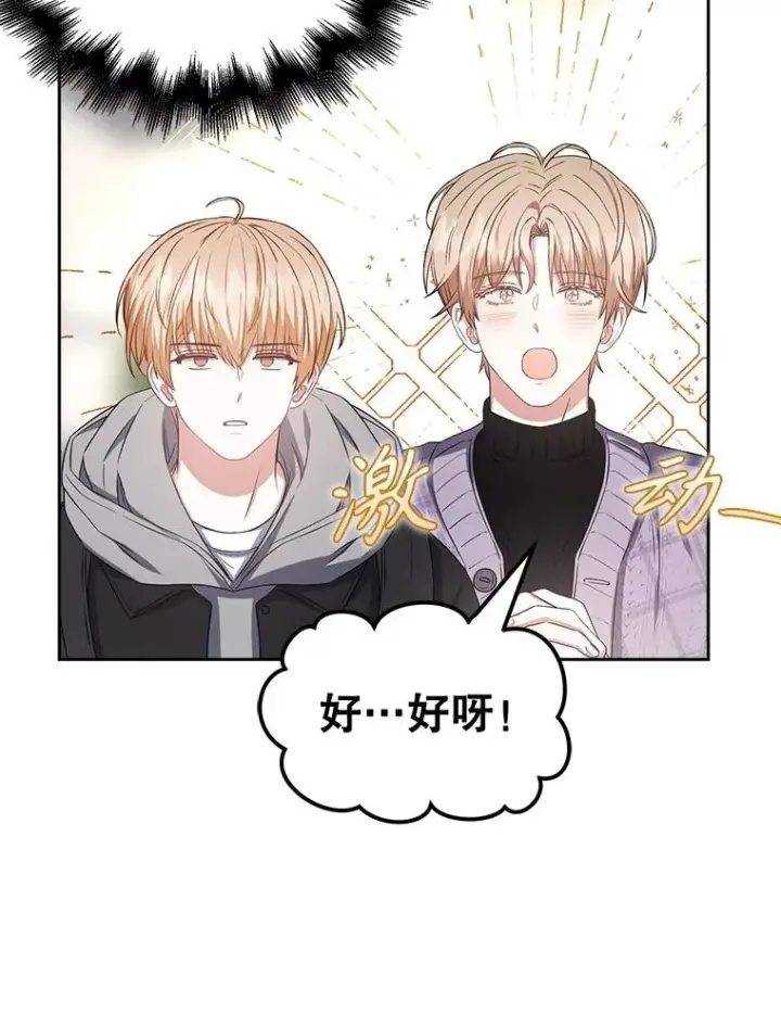 漫画《不出道就完蛋了》32.打卡第16张图