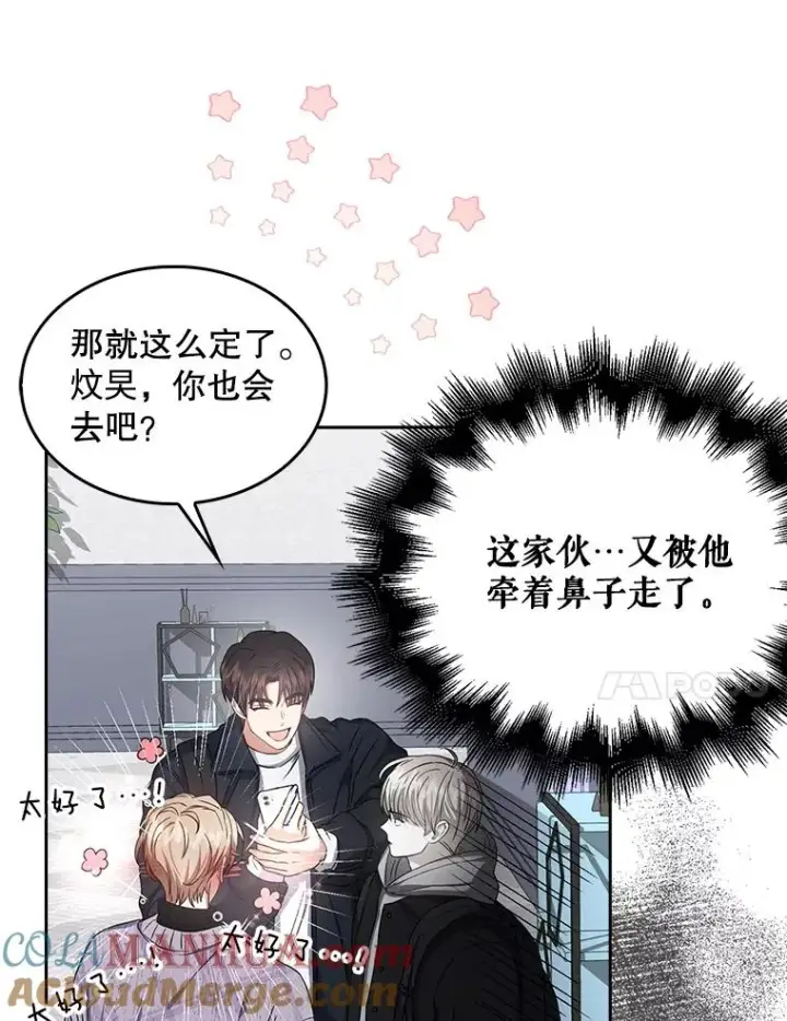 漫画《不出道就完蛋了》32.打卡第17张图