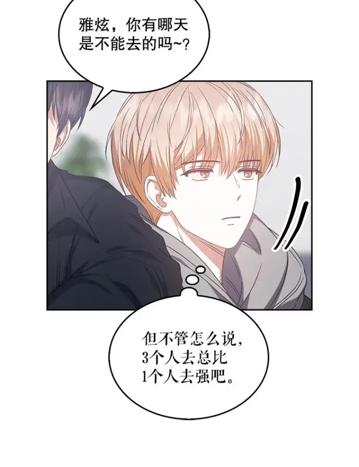漫画《不出道就完蛋了》32.打卡第19张图