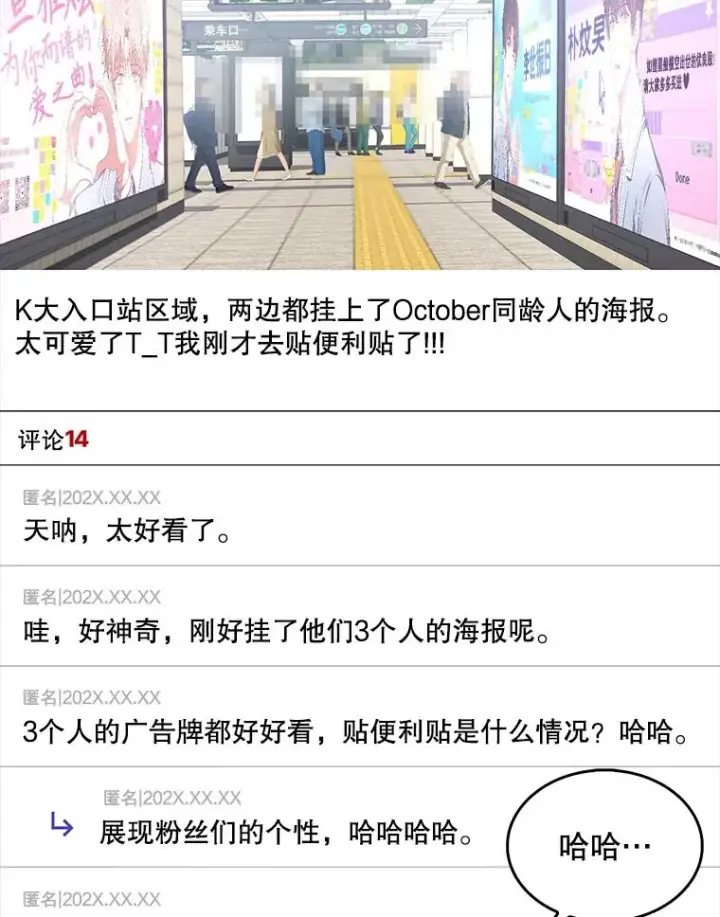 漫画《不出道就完蛋了》32.打卡第2张图