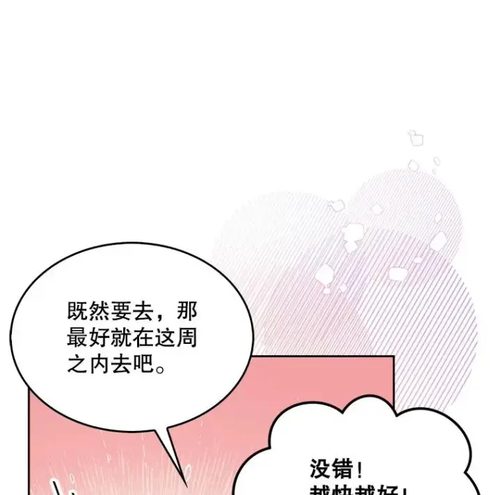 漫画《不出道就完蛋了》32.打卡第20张图