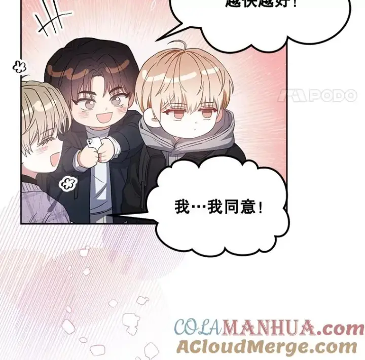 漫画《不出道就完蛋了》32.打卡第21张图