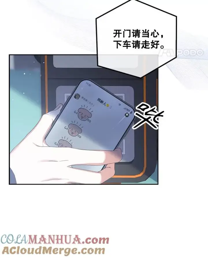 漫画《不出道就完蛋了》32.打卡第29张图