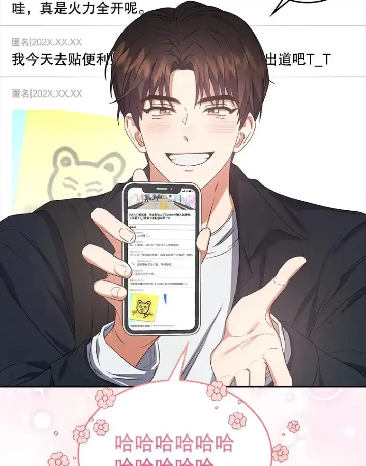 漫画《不出道就完蛋了》32.打卡第3张图