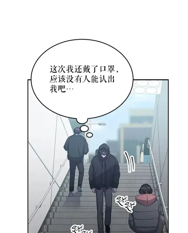 漫画《不出道就完蛋了》32.打卡第30张图