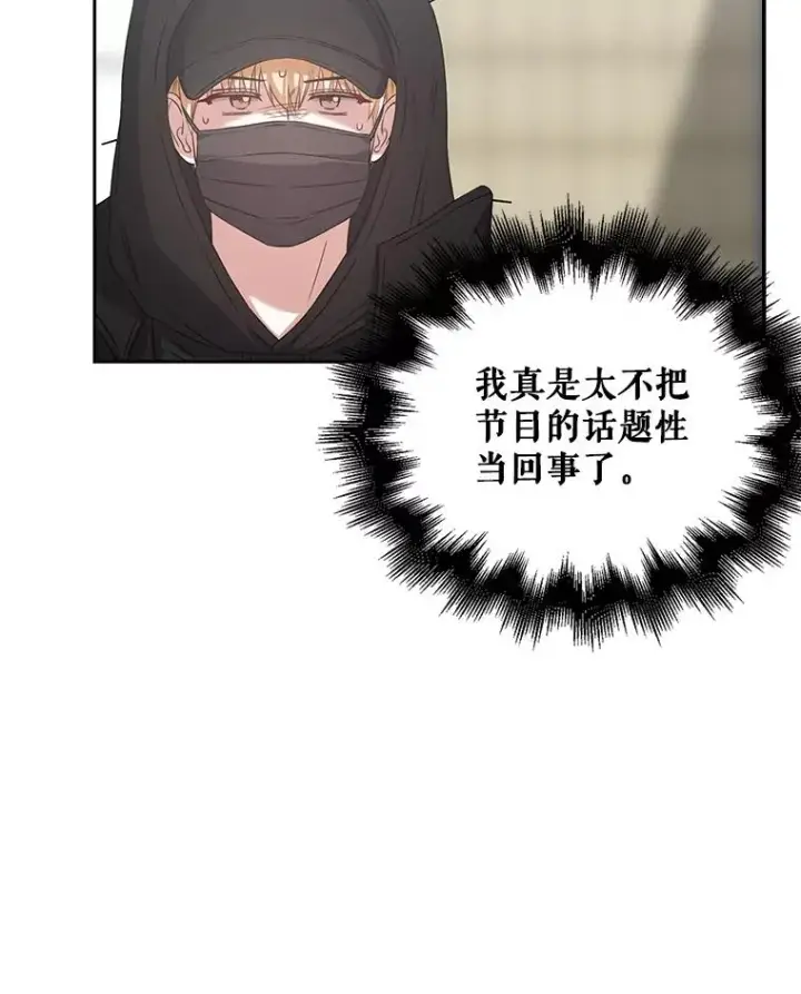 漫画《不出道就完蛋了》32.打卡第35张图
