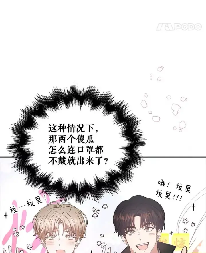 漫画《不出道就完蛋了》32.打卡第36张图