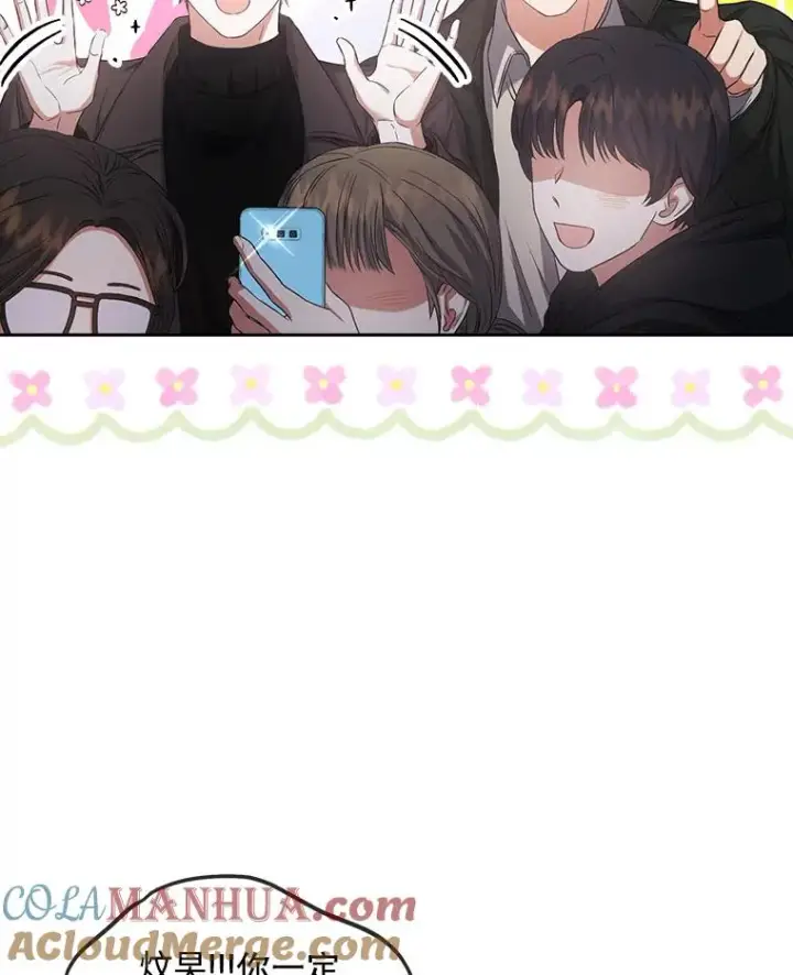 漫画《不出道就完蛋了》32.打卡第37张图
