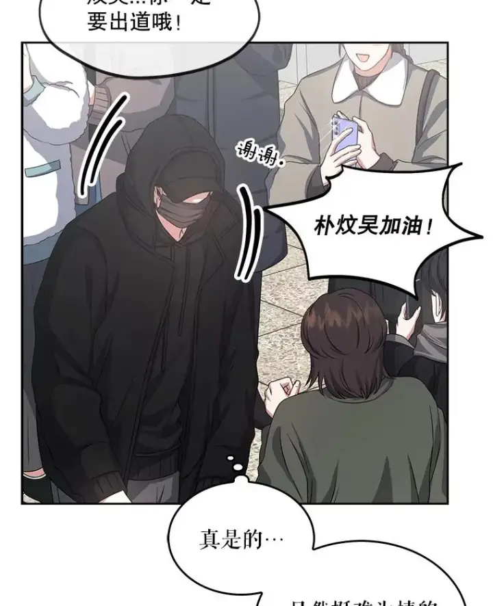 漫画《不出道就完蛋了》32.打卡第38张图