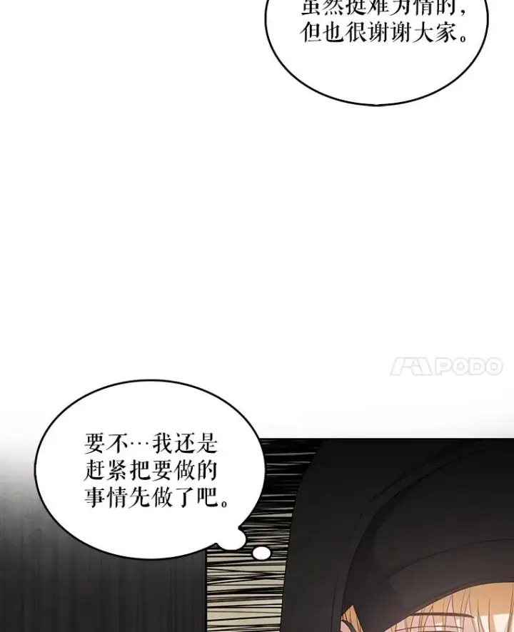 漫画《不出道就完蛋了》32.打卡第39张图