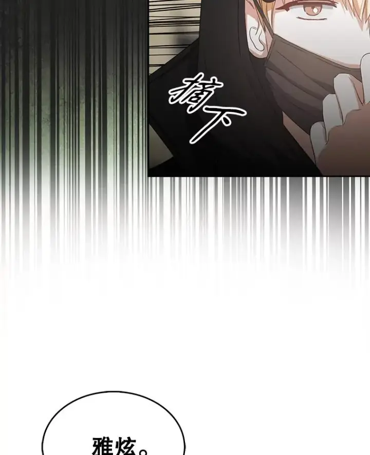 漫画《不出道就完蛋了》32.打卡第40张图