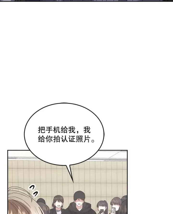漫画《不出道就完蛋了》32.打卡第42张图