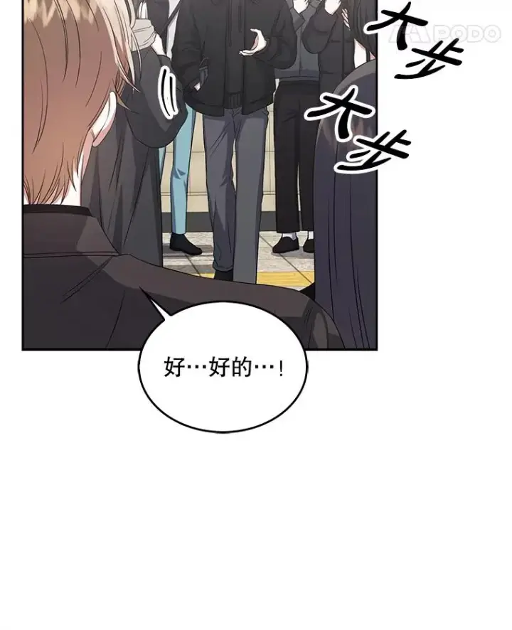 漫画《不出道就完蛋了》32.打卡第43张图