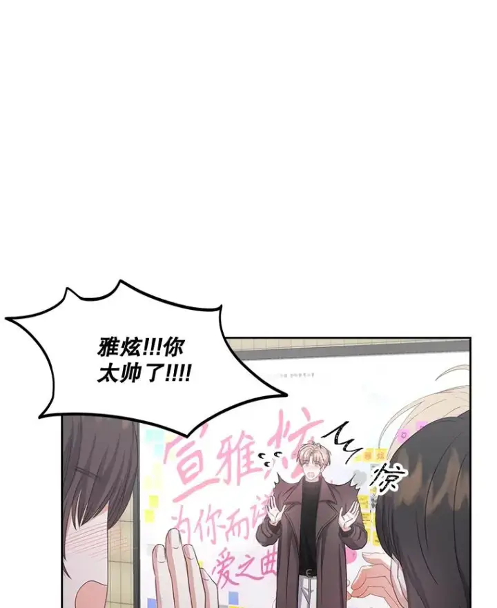 漫画《不出道就完蛋了》32.打卡第48张图
