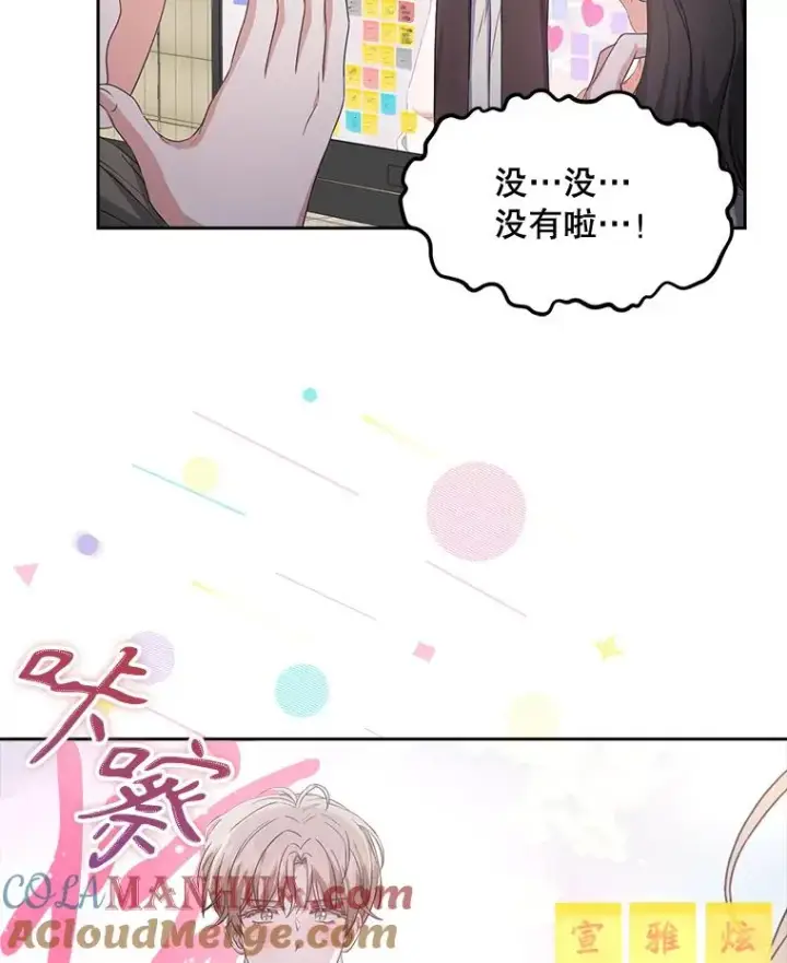 漫画《不出道就完蛋了》32.打卡第49张图