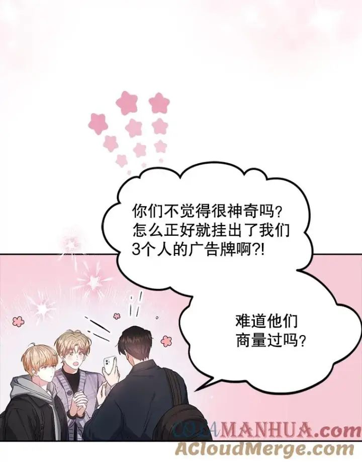 漫画《不出道就完蛋了》32.打卡第5张图