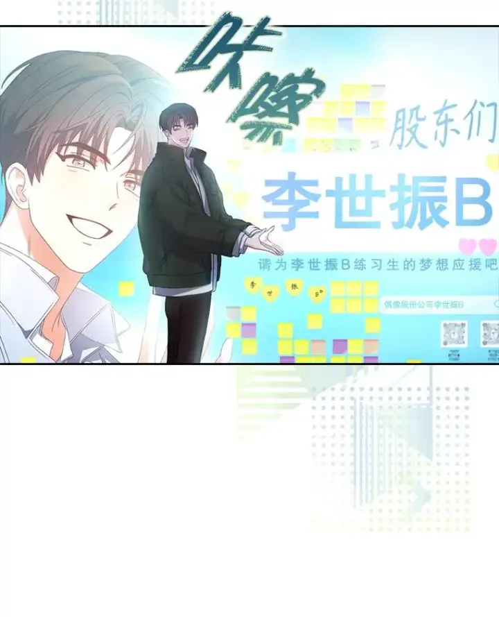 漫画《不出道就完蛋了》32.打卡第52张图
