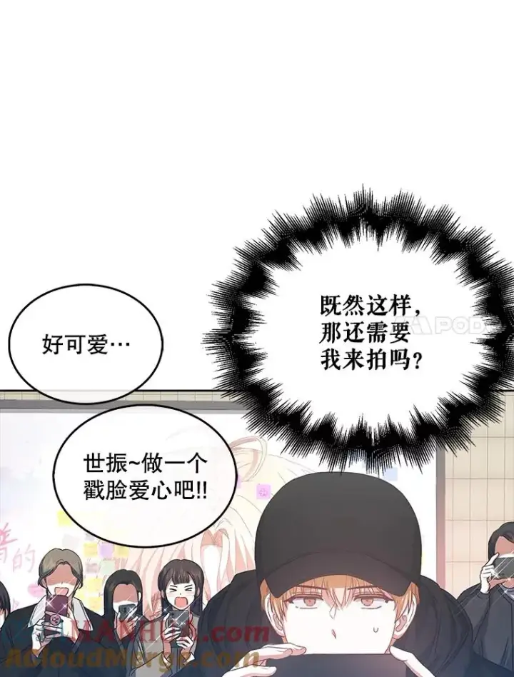 漫画《不出道就完蛋了》32.打卡第53张图