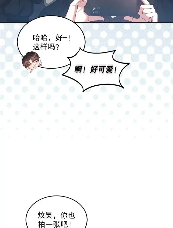 漫画《不出道就完蛋了》32.打卡第54张图