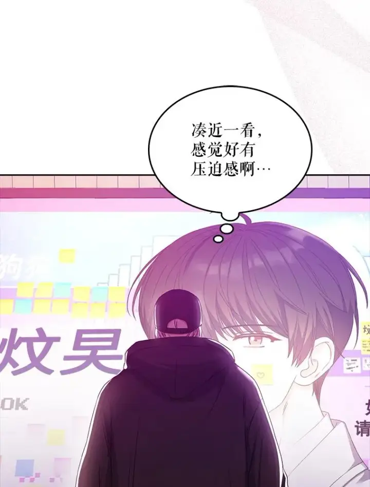 漫画《不出道就完蛋了》32.打卡第58张图