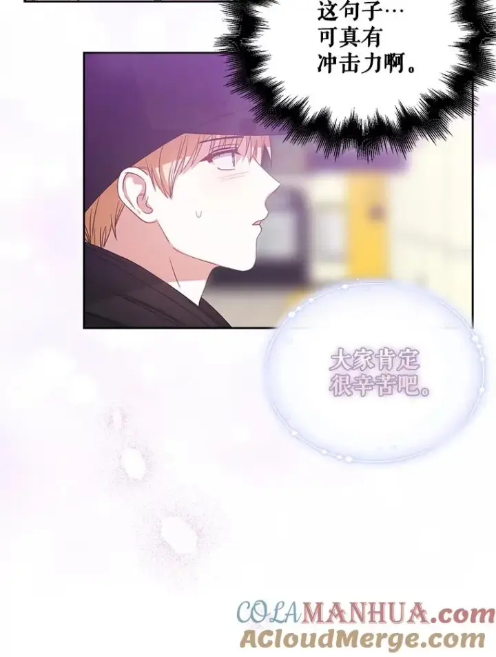 漫画《不出道就完蛋了》32.打卡第61张图