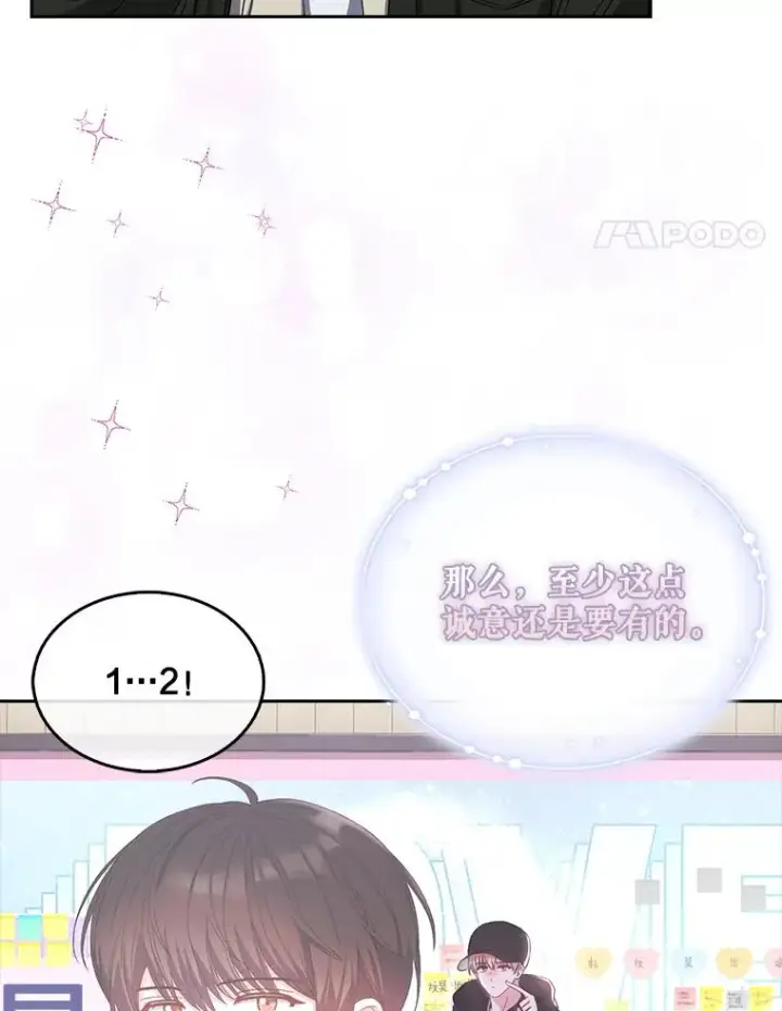 漫画《不出道就完蛋了》32.打卡第63张图