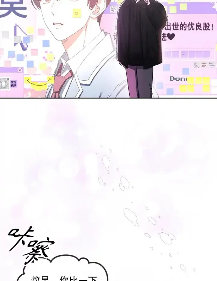 漫画《不出道就完蛋了》32.打卡第64张图