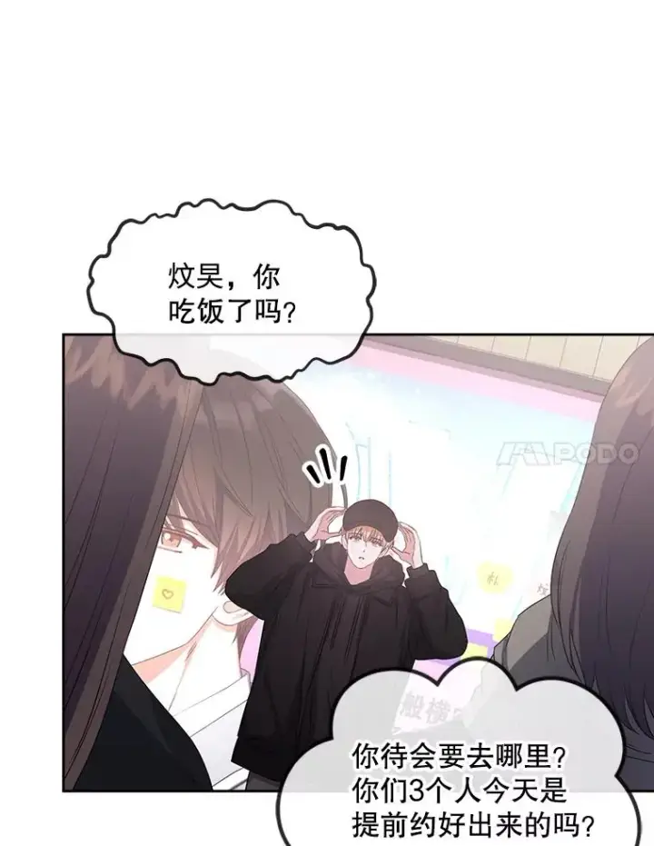 漫画《不出道就完蛋了》32.打卡第66张图